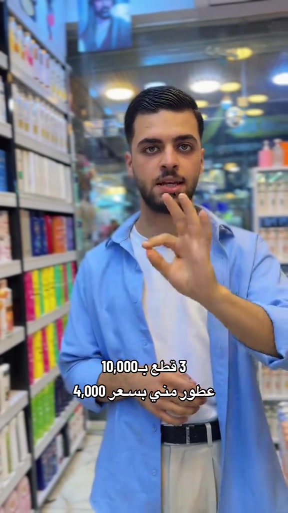 عطور مني • ٣ قطع • كوزمتك