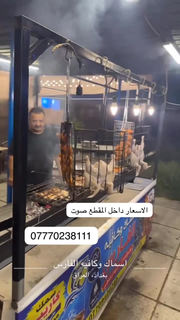 سمك مسكوف • دجاج على الفحم • الدورة الصحة