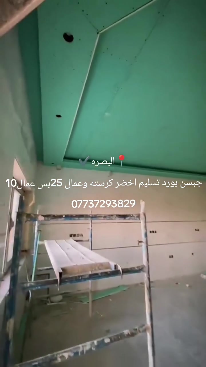جبسن بورد • تسليم أخضر • البصرة