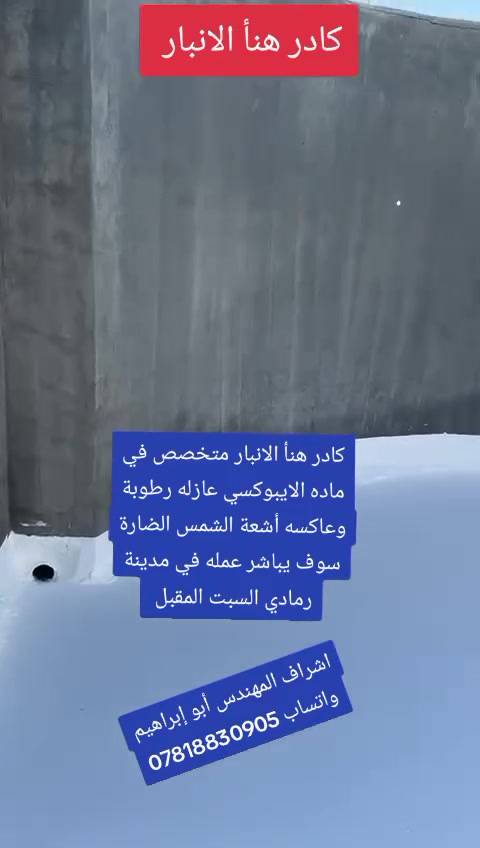 الإيبوكسي • عازل رطوبة • الرمادي