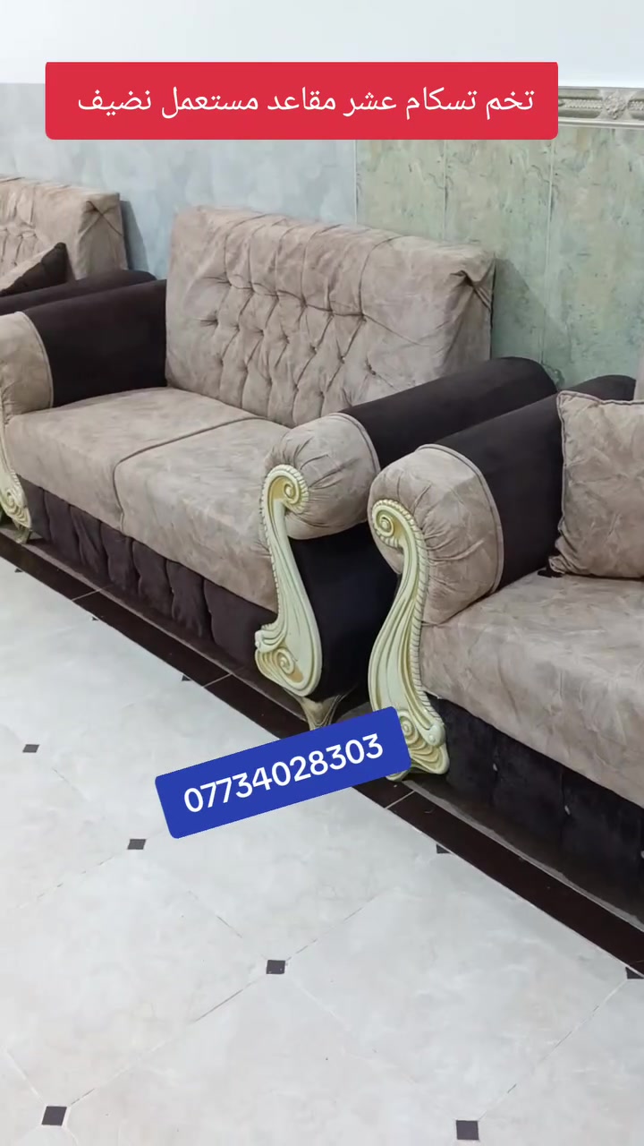 تخم تسكام عشر مقاعد مستعمل نضيف العنوان العزيزيه منطقة باب الحاره ***********0 *********** يوجد واتساب وماسنجر وتوصيل لجميع المحافظات بل الاجره
