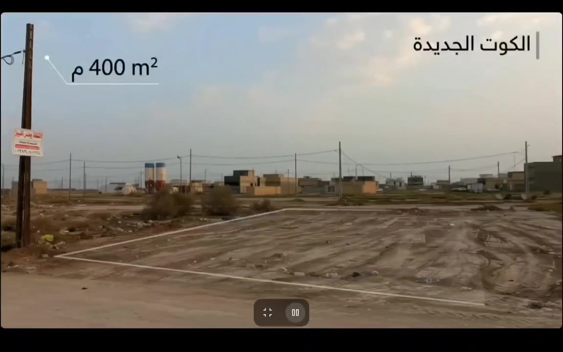 قطعة ركن للبيع في الكوت الجديدة  

اول قطعة في المجمع الرابع للنفط والغاز  
بينها وبين المجمع الثالث بس الشارع 

المساحة  400 
الخدمات مدفوعة كامل 💯
(ماء+كهرباء+مجاري+ صب)

الموقع / ركن 💫
وجهها الأول 20 متر بحلك شارع  المجمع الثالث 

 والجهه الثانيه النزال 20 مقابل منطقه خضراء حسب المخطط🌿

للاستفسار اكثر مراسلتنا على الرقم 
***********
