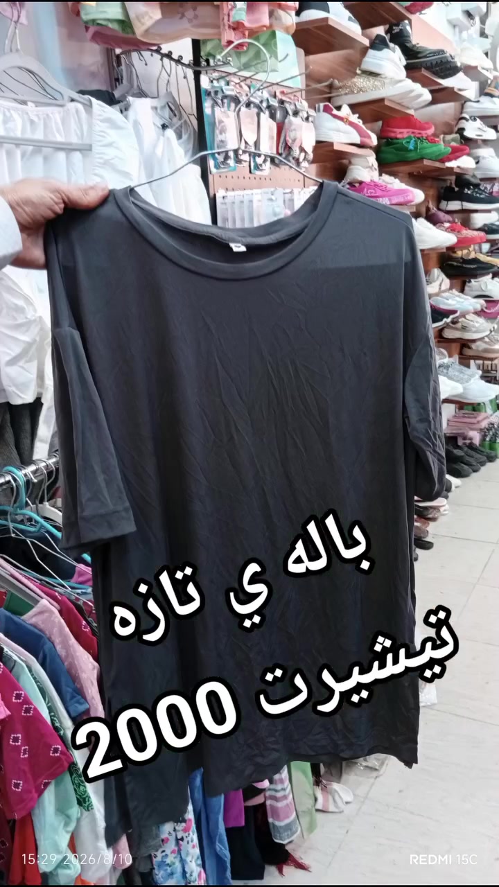 السلام علیکم وصلت بضاعە جدید باری تازە گیشت
ناونیشان سلیمانی سەرچنار سەروی مزگەوتی مشخلان خوار پیزای نرویج  ***********+*********** 
عنوان سلیمانیە سرجنارقریب عن جامع مشخلان بصف پیزا نرویج 
#avani #سلیمانی #سلیمانیه_کةرکوک_اربیل_کردستان_عراق #کوردستان #شار #trend #trens2026
