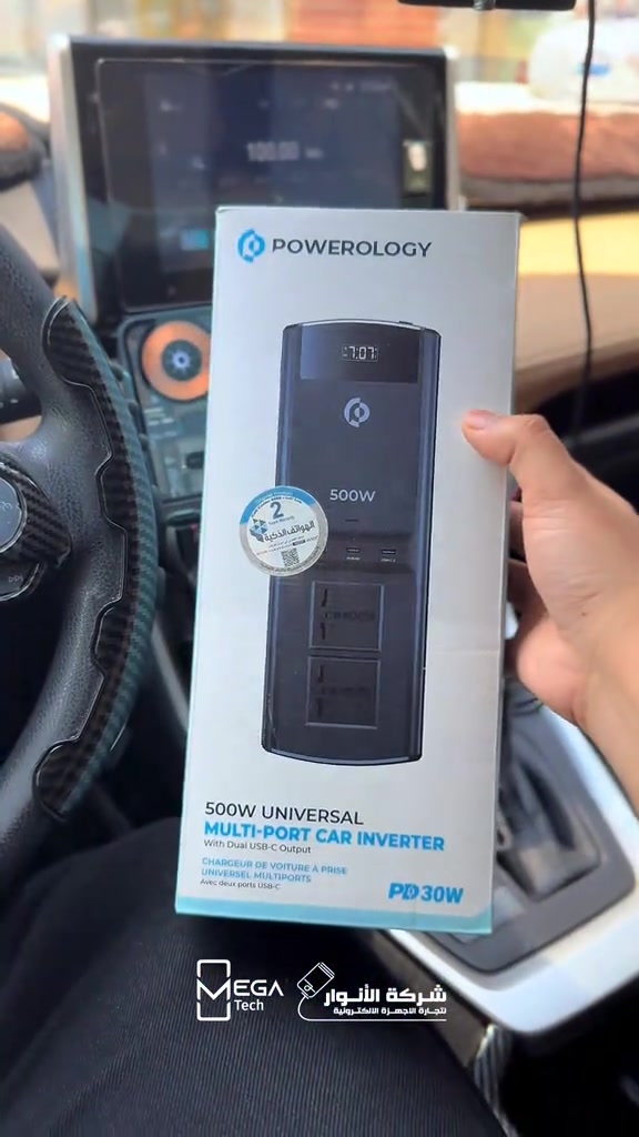 خلي سيارتك مصدر طاقة متكامل… وين ما تروح! ⚡🚗 Powerology 500W Universal Multi-Port Car Inverter * ⚡ قدرة 500W لتشغيل وشحن الأجهزة أثناء التنقل. * 🔌 مقبس AC بجهد 220V مع دعم مقابس UK / US / EU. * 🔋 منفذا USB-C PD للشحن السريع بقدرة 30W. * ⚡ منفذ USB-A يدعم Quick Charge 3.0. * 📱 مناسب لشحن الهواتف والأجهزة الإلكترونية أثناء السفر والرحلات. * 🔥 مصنوع من مواد عالية الجودة ومقاومة للاشتعال. * 🛡️ يدعم الحماية من زيادة الجهد (Surge Protection). * 📟 يحتوي على شاشة لعرض الطاقة. * 🔗 كابل بطول 50 سم لسهولة الاستخدام داخل السيارة. * 🧳 تصميم مدمج ومتين ومناسب للتنقل. الموديل: PCCSR008-BK دخلوا على الستوري حتى تشوفون العروض الرهيبة المتوفرة🚀🔥 الفرع الأول”شركة الانوار”: البصرة-المعقل-مقابل مستشفى الموانئ للتواصل مع مبيعات شركة الانوار:*********** للتواصل مع قسم الاكسسوارت: *********** للتواصل مع قسم الصيانة :*********** عنوان الفرع الثاني “ميگاتك” : البصرة-مدينة الأمل السكنية-الزون السادس للتواصل مع مبيعات ميگاتك:*********** للتواصل مع قسم الصيانة: *********** #Powerology #CarInverter #500WInverter #محول_طاقة_السيارة #اكسسوارات_السيارة

نص مكتوب في الصور:
- MEGA Tech شركة الأنوار لتجارة الاجهزة الالكترونية