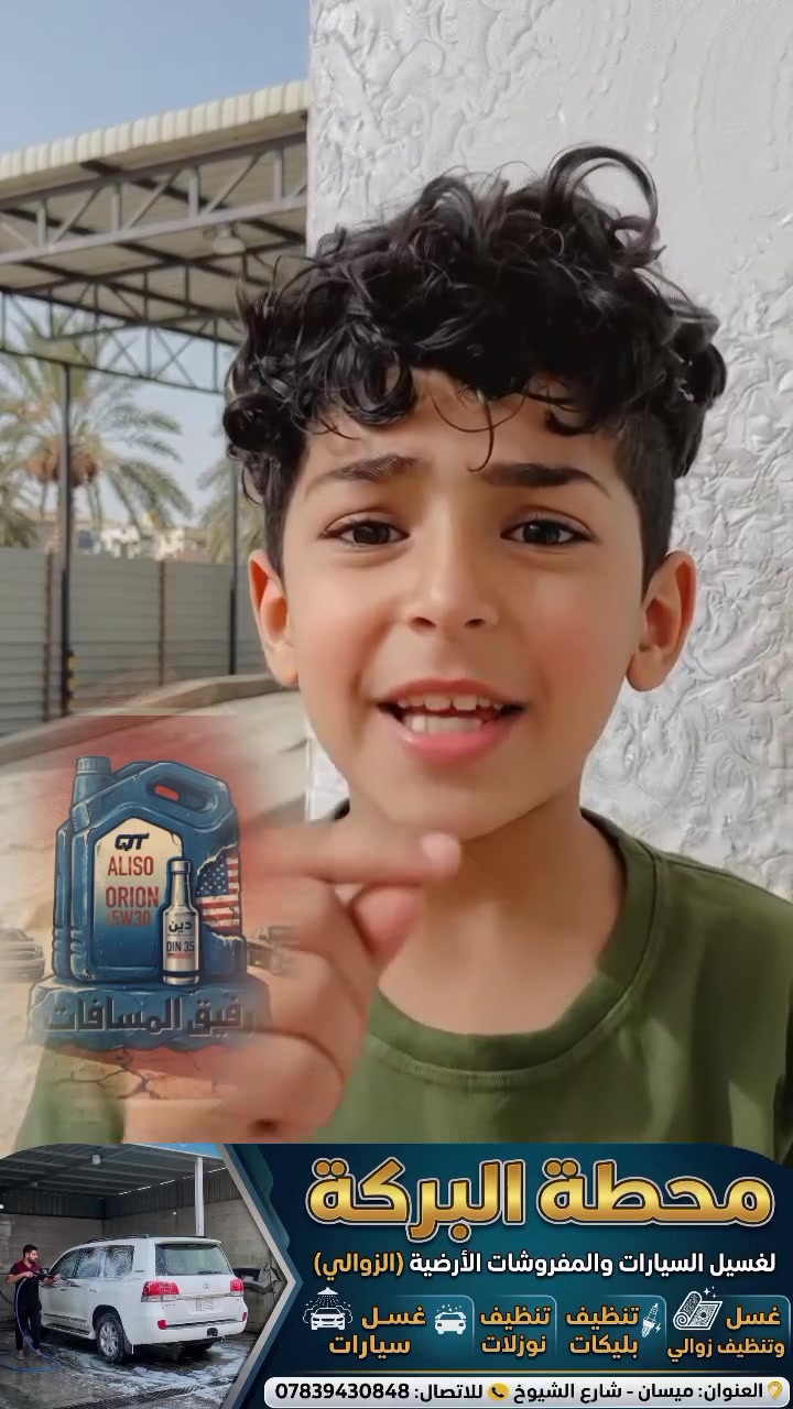 محطه البركه تقدم لكم تنظيف كيسه كير تنظيف بلاكات تنظيف نازلات تبديل دهن وانسب الاسعار وغسل سيارات ان شاء الله جاي الشتاء راح تكون عروضات عروضات انسب الاسعار جدا جدا الدهن راح يصير انسب الاسعار الغسل المكان نجف الاشرف حي ميسان نهايه شارع الجوهره شارع الشيوخ الرقم***********
