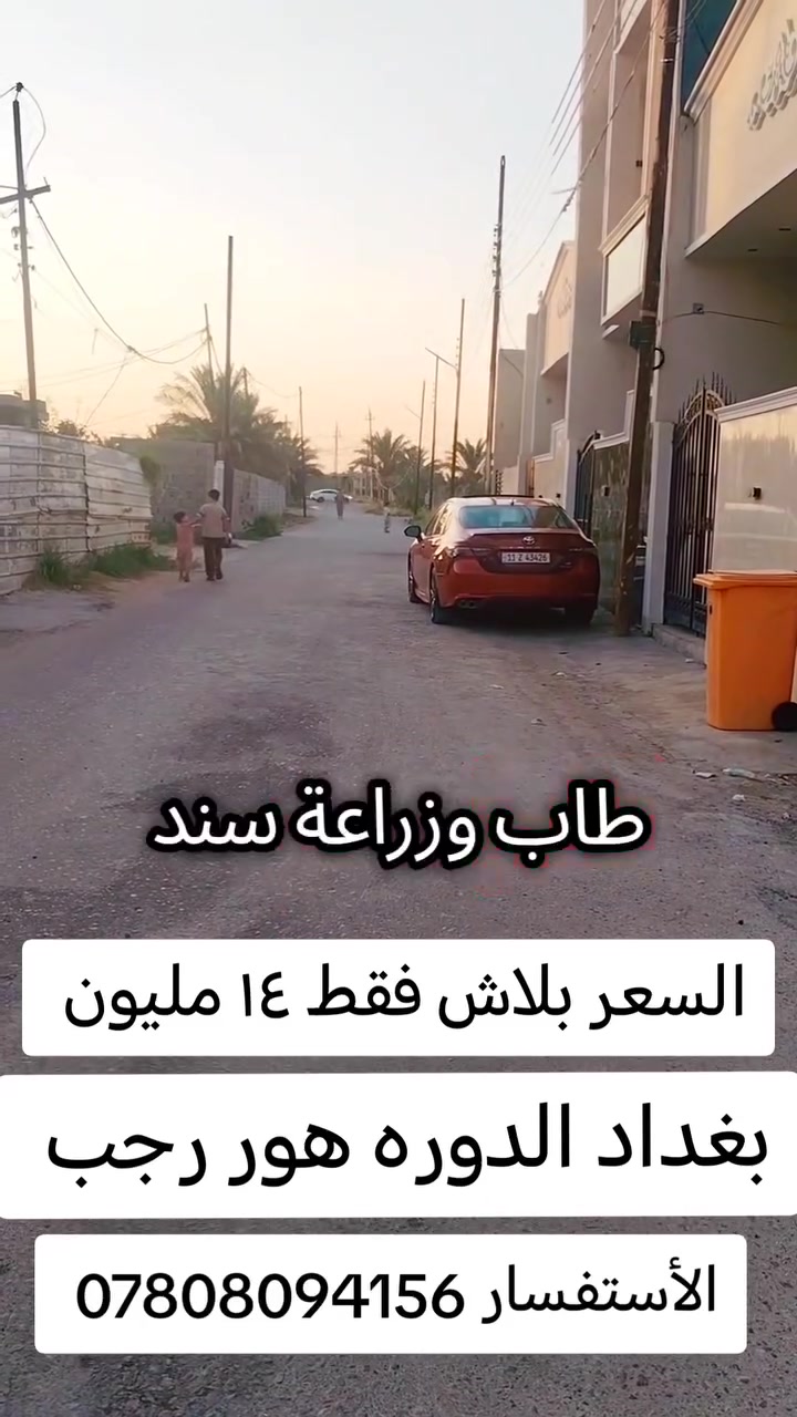 الدورة هور رجب • فرصه استثماريه • السعر مناسب