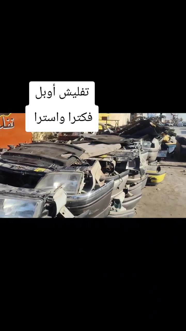 تفليش اوبل يوجد توصيل لجميع محافظات العراق ***********
