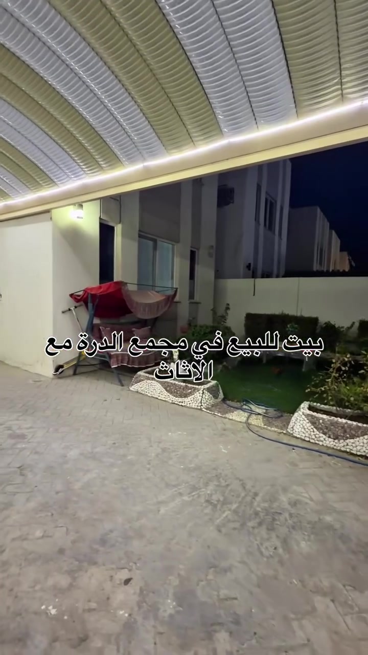 بيت في محمع الدرة للبيع مع الاثاث او بدون اثاث المساحة 200 متر البيت يحتوي على بناء اضافي مثلاً غرفة إضافيّة للاستفسارات اكثر التواصل على *********** 
#عقارات #كربلاء #العراق #بيع #عقارات_للبيع
