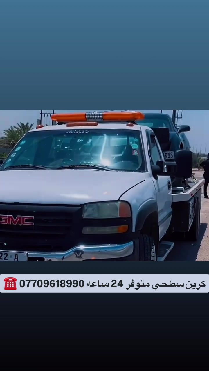 كرين سطحي متوفر 24 ساعه ***********
