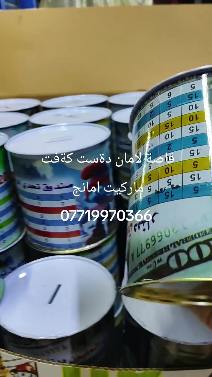 🛒 ماركيت ئامانج 🏃 
📍 تولفروش مقابل معمل نسيج بداية تولفروش 
🚚 يوجد لدينا خدمة توصيل
