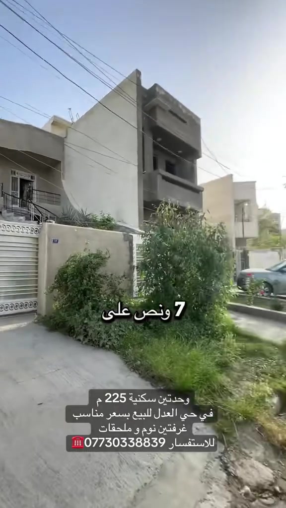 225 م واجهة 7 و نص وحدتين سكنية 2 نوم و ملحقات و كراج و حديقة بسعر مناسب موقعة خلف الربيع للاستفسار ***********
