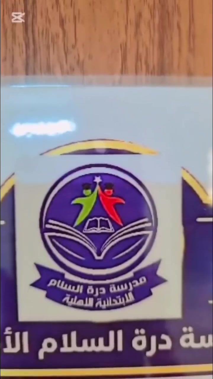 📢 تعلن مدرسة درة السلام الابتدائية الأهلية المختلطة
عن فتح باب التسجيل للطلاب من خارج المدرسة، وحجز المقاعد للطلاب من داخل المدرسة للعام الدراسي ٢٠٢٦–٢٠٢٧، لجميع المراحل الدراسية من الأول الابتدائي إلى السادس الابتدائي.

🌟 مميزات مدرستنا:

🔹 إدارة تربوية متميزة.
🔹 كادر تدريسي ذو خبرة وكفاءة عالية.
🔹 نسبة نجاح المدرسة ١٠٠٪؜.
🔹 المدرسة مجازة من قبل وزارة التربية.
🔹 توفير الزي المدرسي الصيفي والشتوي.
🔹 توفير الكتب المدرسية منهاج وزاري مجانا.
🔹 غرفة طبابة مدرسية داخلية متكاملة.
🔹 بناية مدرسية حديثة ومجهزة بكل ما يحتاجه الطالب.
🔹 ملعب كرة قدم كبير  وساحة العاب.
🔹 منضومة اطفاء الحرائق ، وصفوف مكيفة.
🔹 مختبرات متخصصة للعلوم، مع قاعة سينما تعليمية.
🔹 تعليم الحاسوب واللغة الإنكليزية واللغة الفرنسية.
🔹 خطوط نقل موثوقة بإشراف إدارة المدرسة.
🔹 كاميرات مراقبة في جميع أروقة وصفوف المدرسة.
🔹 أقساط دراسية ميسرة وموزعة على طول العام الدراسي.
🔹 خصومات خاصة للإخوة والأيتام وأبناء الشهداء.

📚 المقاعد محدودة
سارعوا إلى تسجيل أبنائكم وحجز مقاعدهم في مدرسة درة السلام، لنضمن لهم بيئة تعليمية آمنة ومتميزة.

📍 عنوان المدرسة:
بغداد / الامين الثانية - نهاية شارع شبكة الكهرباء - خلف السدة الثانية.

📞 للاستفسار والتسجيل: 
  *********** / ***********

🏫 مدرسة درة السلام الابتدائية الأهلية المختلطة
✨ تعليم متميز… تربية رائدة… مستقبل أفضل لأبنائنا.

