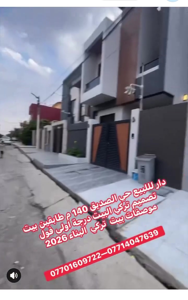حي الصديق • ١٤٠م • للبيع