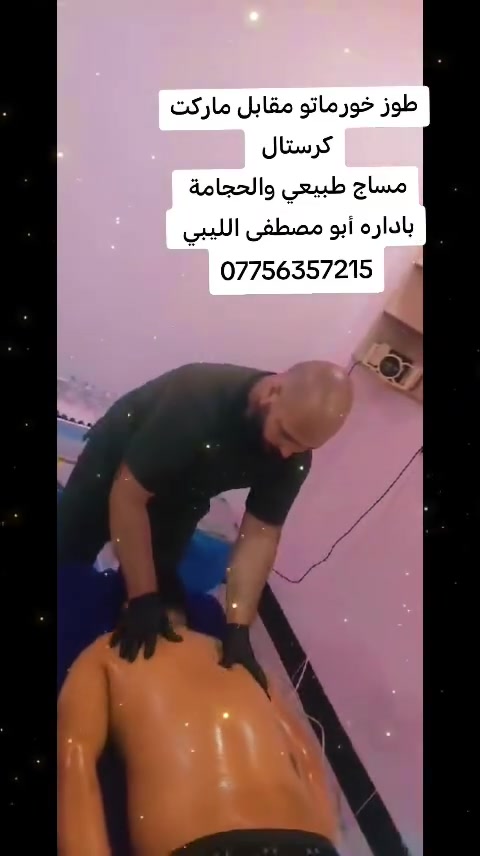 مساج • طوز خورماتو • أبو مصطفى
