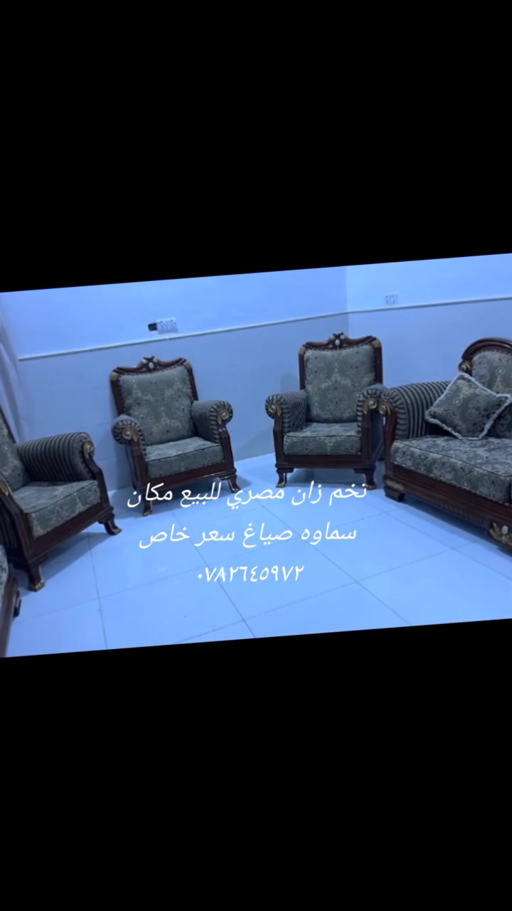 تخم زان مصري للبيع مكان سماوه صياغ ***********
