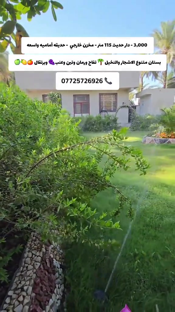 كربلاء • دار حديث ١١٥م • بستان متنوع