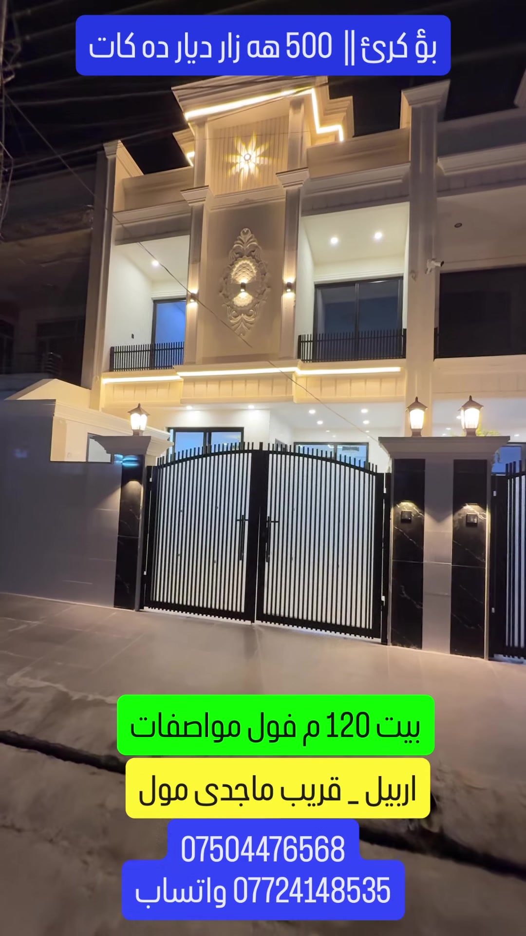 قريب ماجدي مول • ١٢٠م • بغداد