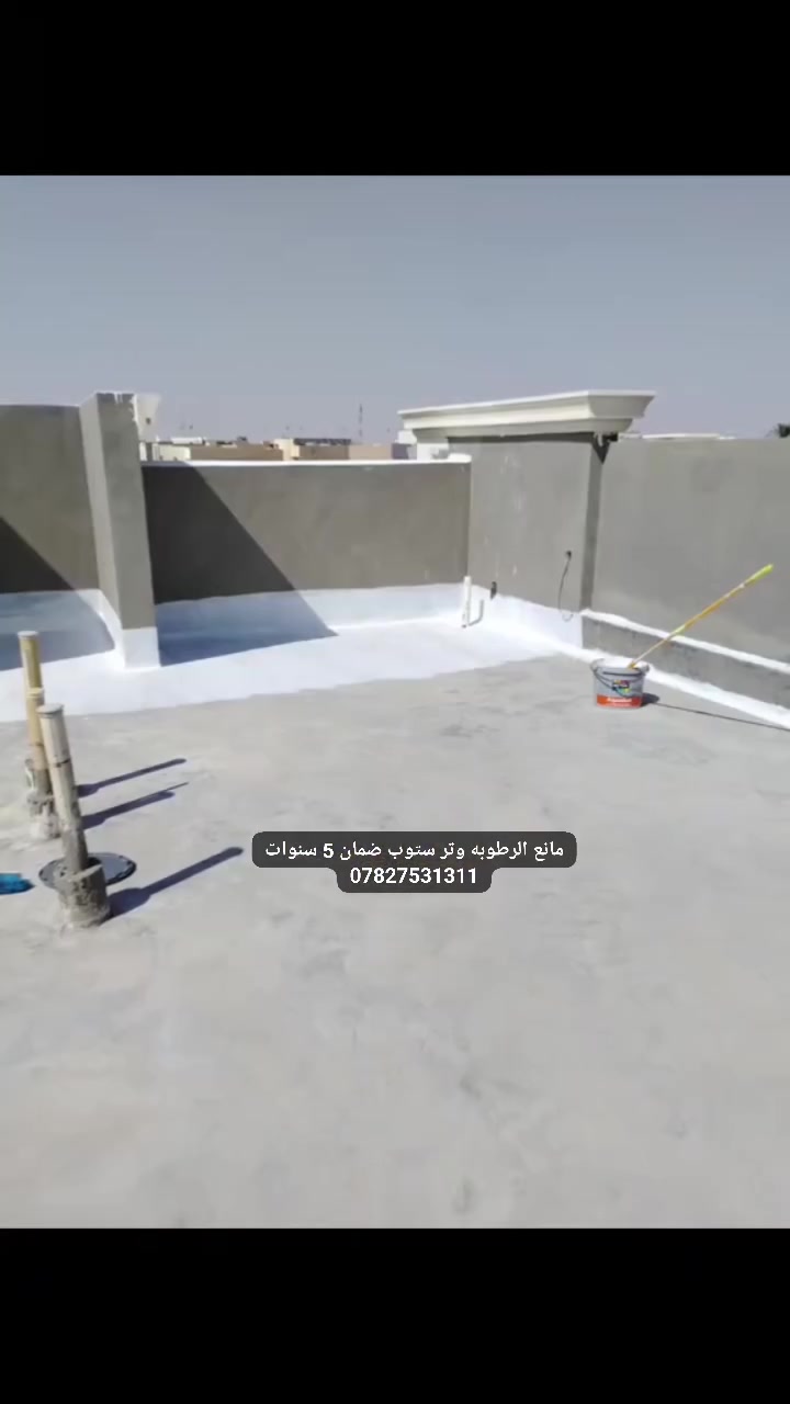 واتر ستوب • مانع رطوبة • ضمان ٥ سنوات