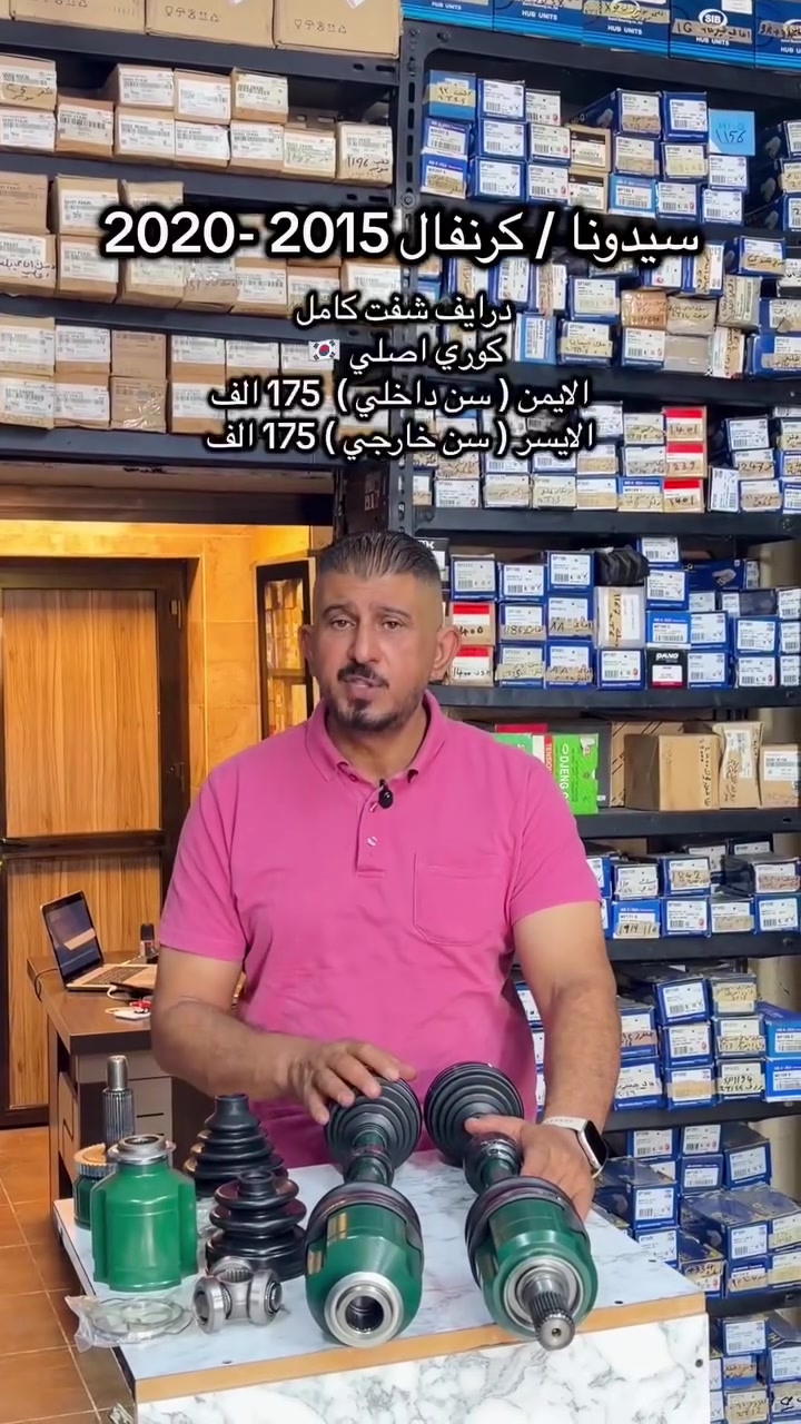 السلام عليكم
#__مكتب_الرحمن_لتجارة_الادوات_الاحتياطية

#_سيدونا_كرنفال_(2015_2020)

#مكتب_الرحمن -الكاظمية شارع الصناعه الرئيسي
#للاتصال_والاستفسار (***********)
                                 (***********)
#_يتوفر_خدمة_توصيـل
