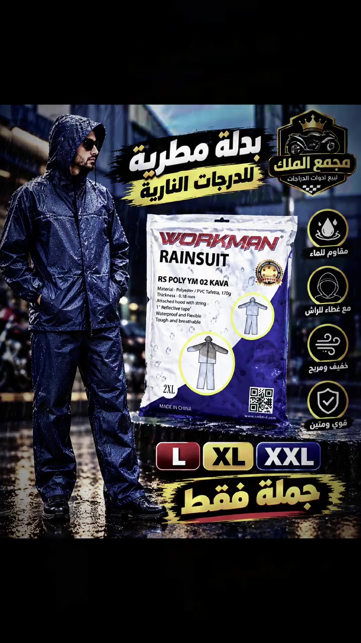 بدلة مطرية • دراجات نارية • جملة