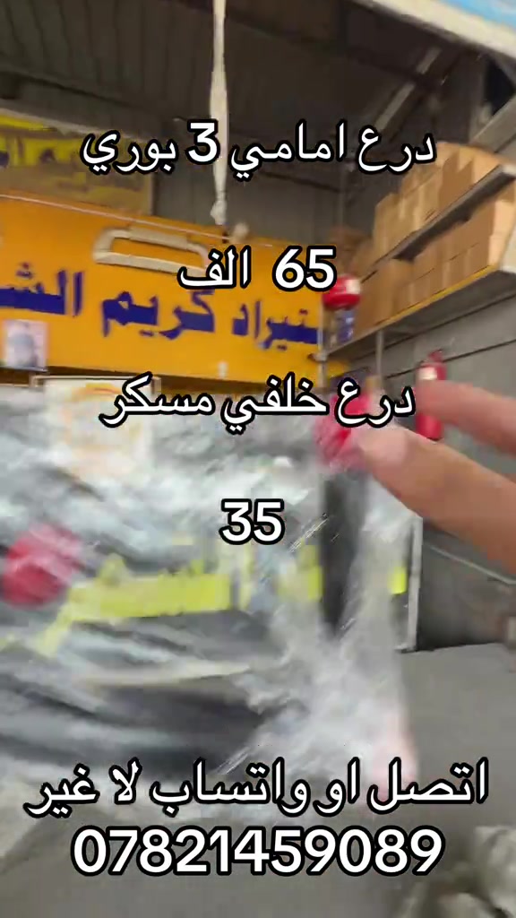 درع حديد 3 بوري  او 2 بوري  ***********. *********** #كروب_جمبازيه_كيا_العراق_شعبة🔱_الجمبزه #جمابزيه_العراق #كياره_جنوب_موصل #اكسبلورexplore_o🤭❤_تصويري 
