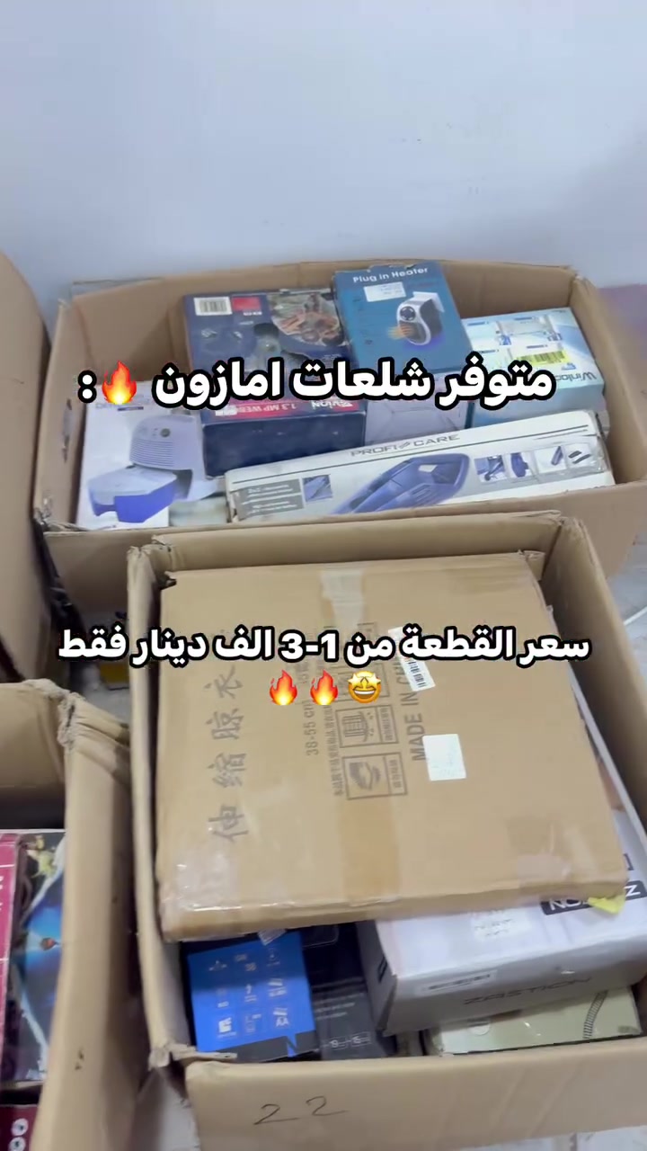 شلعات امازون مكس 
متوفره شلعة اكسسوارات موبايل فقط 
للتواصل والحجز راسلنا عبر الرقم 
***********
 #امازون #AliStore #شلعات #بضاعة #تخفيضات #عروض #مكس #الكترونيات #اكسسوار #منزلي #كفرات
