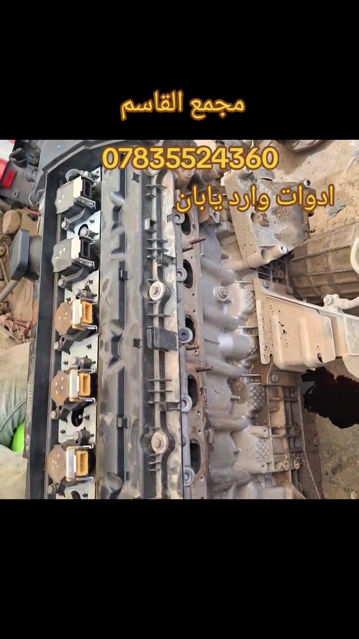 ***********
اوقات الاتصال من 10صباحا الى5عصرا
@مجمع القاسم
حسام الربيعي 
موجود  حداد وفيتر داخل الكراج
