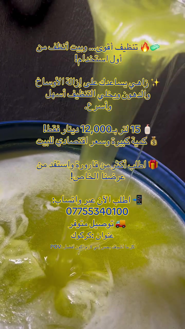 زاهي جل • غسل الصحون • توصيل كركوك