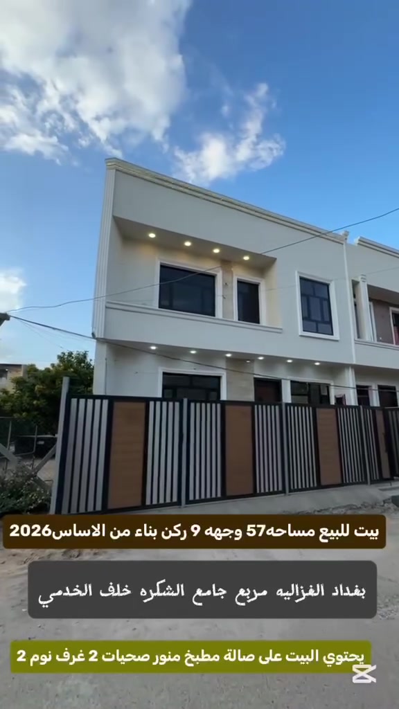 الغزاليه • بناء من الأساس • ٢ نوم ٢ صحيات