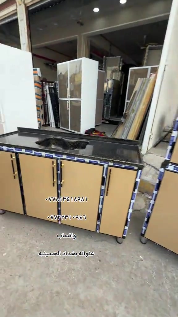 تفصال حسب الطلب#كاونترات_المنيوم #كاونترات_تركية #مطابخ 

نص مكتوب في الصور:
- ***********١
- ***********
- واتساب
- عنوانه بغداد الحسينيه