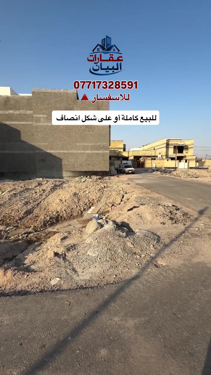 البصرة • أرض • مقاولات