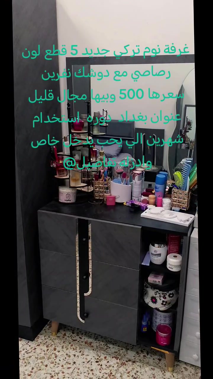 غرفة تركي 5 قطع • دوشك نفرين • استعمال شهرين