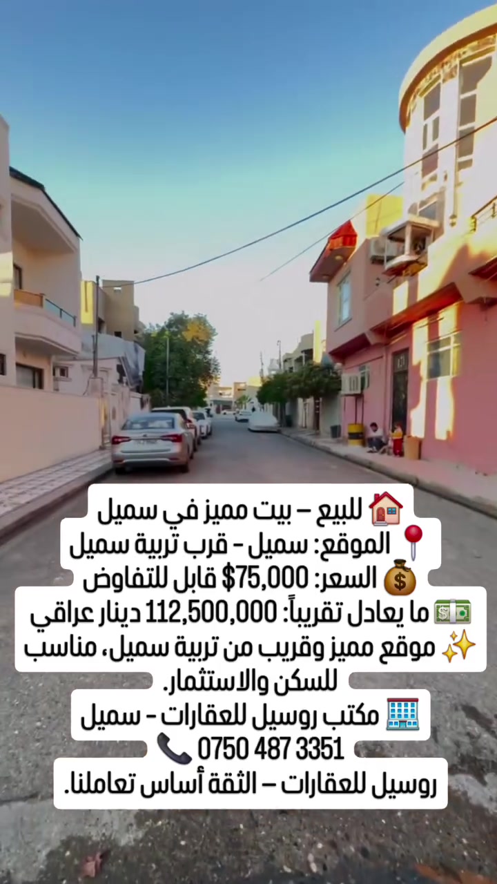 قرب تربية سميل • 150م • أكثر من ٣ غرف