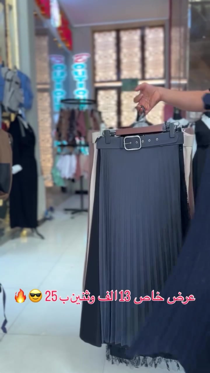 عرض  خاص  تنورة 13 الف  وثنين ب 25 😎🔥

نص مكتوب في الصور:
- عرض خاص 13 الف وثنين ب 25
