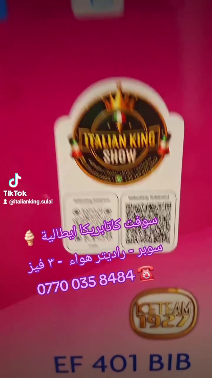 ماكينة ايسكريم • كاربيجانى • السليمانية