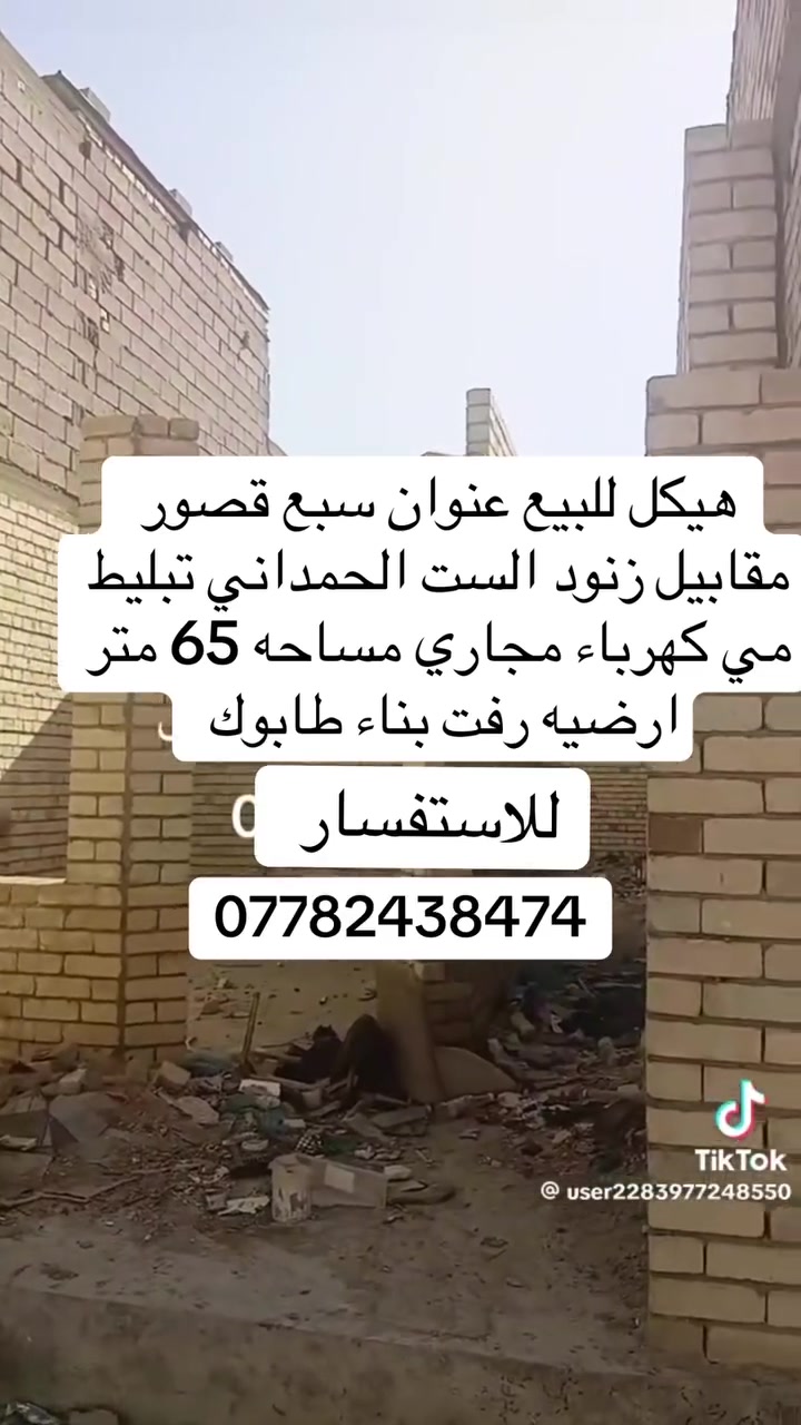 سبع قصور • ٦٥م • قابل تفاوض