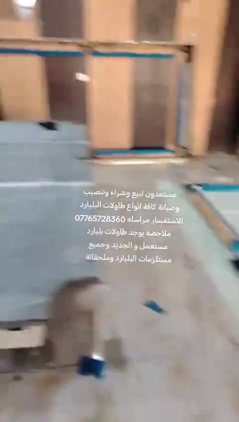 مستعدون لبيع وشراء وتنصيب وصيانة كافة انواع طاولات البليارد  للاستفسار مراسله او اتصال ***********
