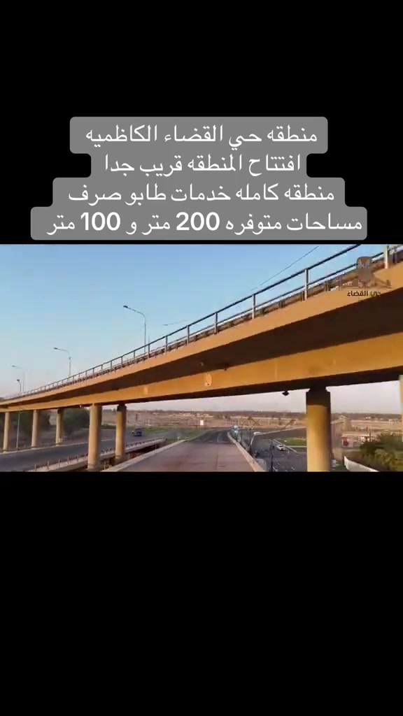 الكاظمية • أرض • أبو فهد