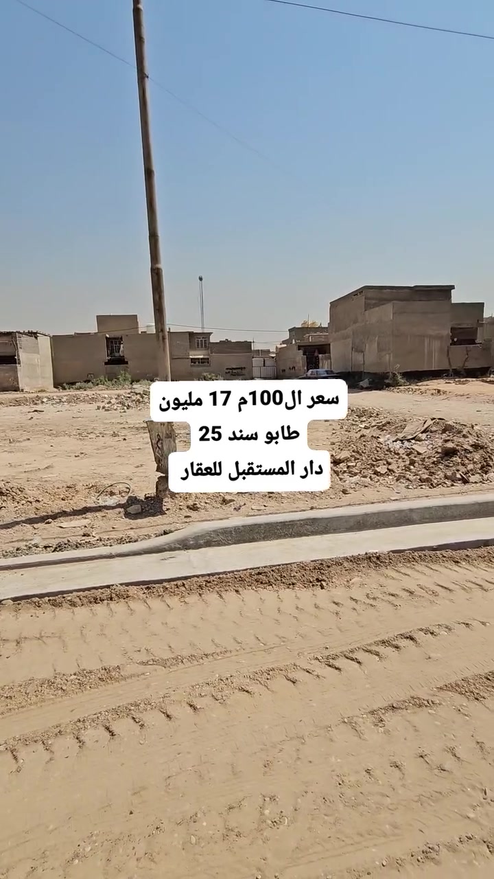 🏡 للبيع قطعة أرض سكنية

📐 المساحة: 300م
📏 الواجهة: 15م
📏 النزال: 20م
 #عقارات #سبع_قصور #شارع_المشروع

🔹 قابلة للقسمة إلى قطعتين، كل قطعة 150م
🔹 قرب المستوصف والمدارس
🔹 موقع مناسب للسكن والاستثمار

📞 للاستفسار والتفاصيل: راسلنا ***********
