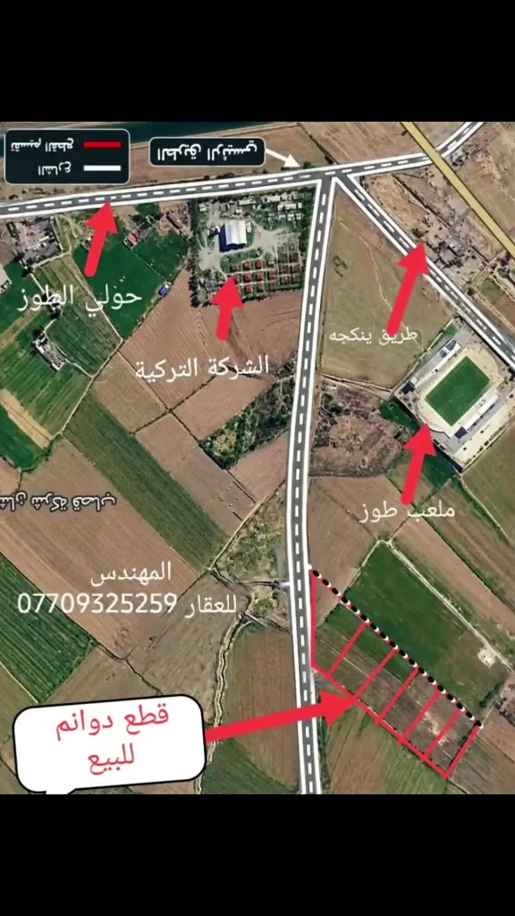 للبيع قطعة أرض
طابو زراعي سند 25 حق التصرف بأسمي..خلف الملعب مقابل مضيف الشيخ علي جرجيس ابو خمرة.. المساحة 6  دوانم سعر الدونم 19 مليون للاستفسار ***********
