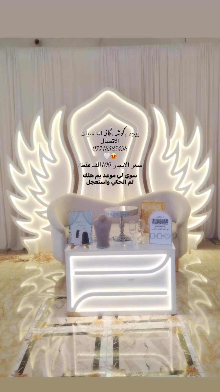 يوجود تنصيب كوشه للإجار  توصيل كافه المناطق فقط 100الف /الاتصال *********** 😍♥️
