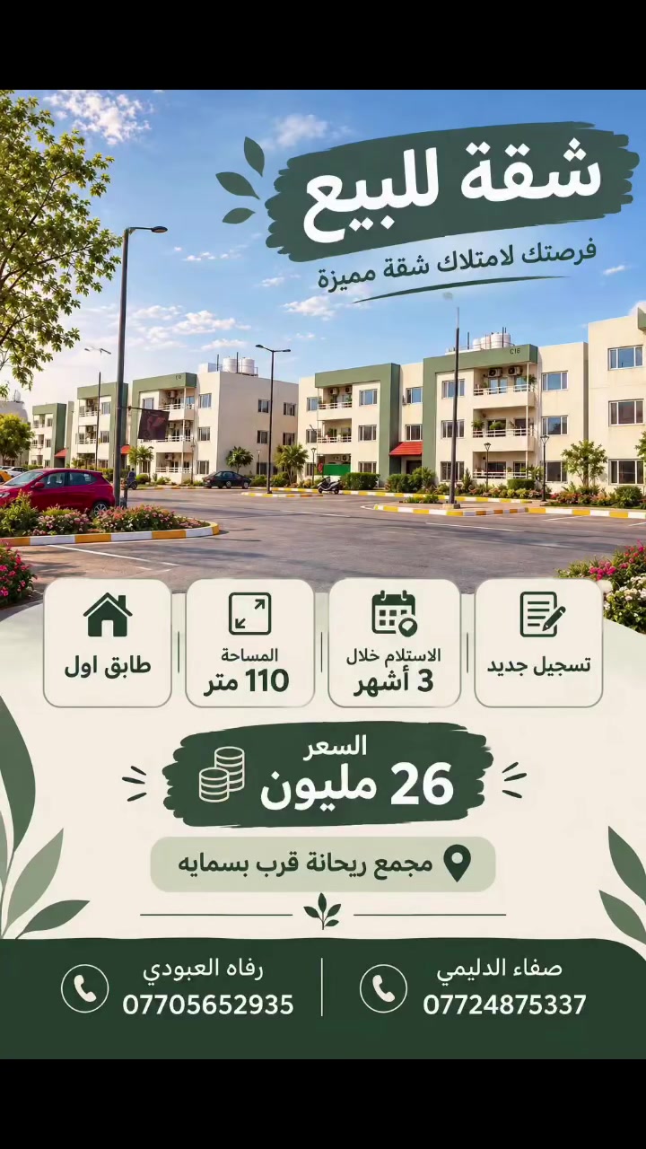 مجمع ريحانة • قرب بسمايه • ١١٠م