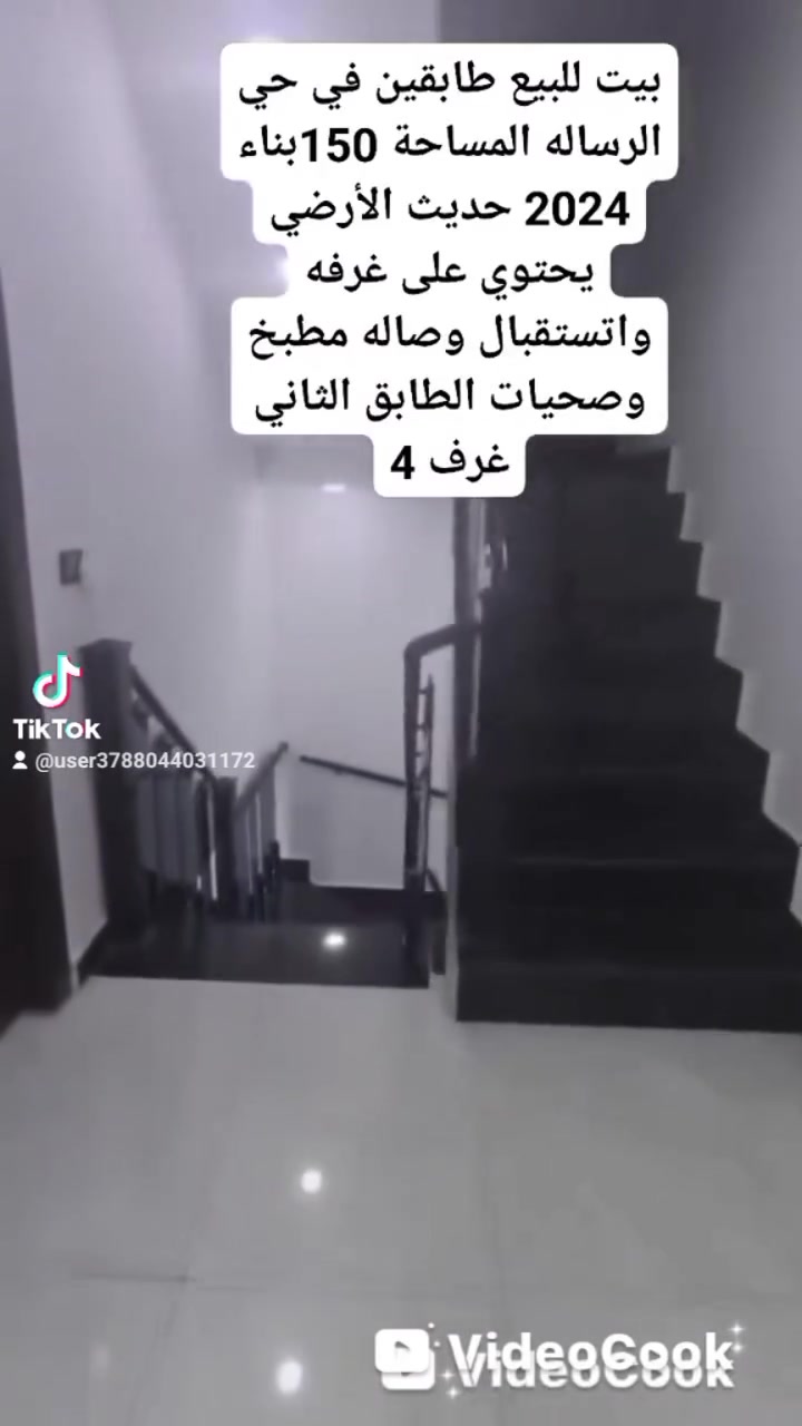 البصره حي الرساله • طابقين • ١٥٠م