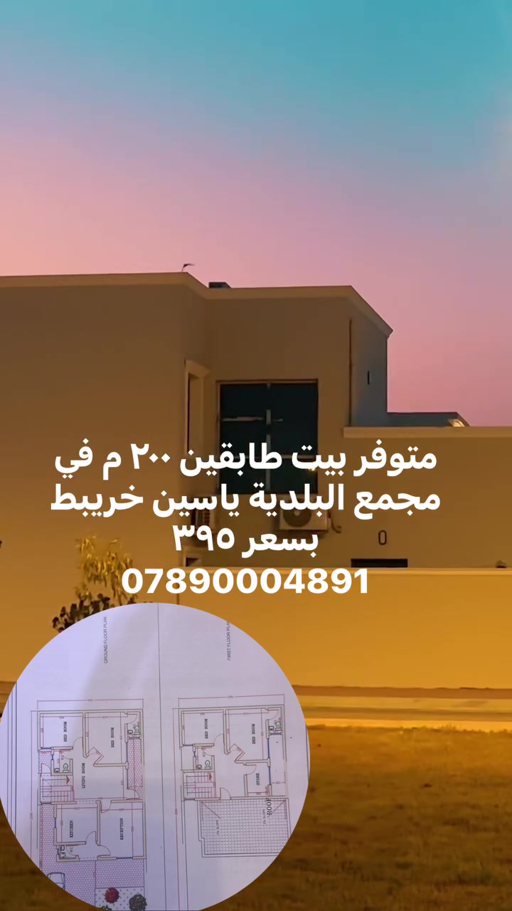 مجمع البلدية النرجس • ٢٠٠م • ٤ غرف