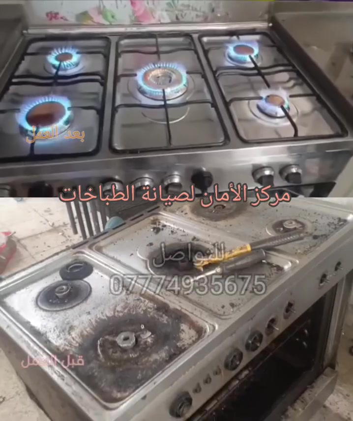 مركز الأمان • صيانة طباخات • خدمة منزلية