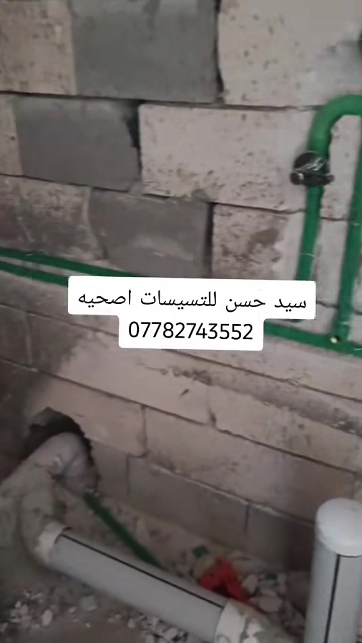 ياالله
السلام وعليكم. خوان بايب فيتر متفرغ حالين وتسليم مهندس بلقياسات ولستوب  بسعار مناسبه ناس نريد انعيش. ماي مجاري   للتواصل. ‏‪***********‬‏ واتساب اتصال متواجد ومتفرغ اشتغل بيوت بنيات مجمعات سكنيه عيادات اسنان  منضومت ارضه مكاني البصره من سكنت شط العرب
