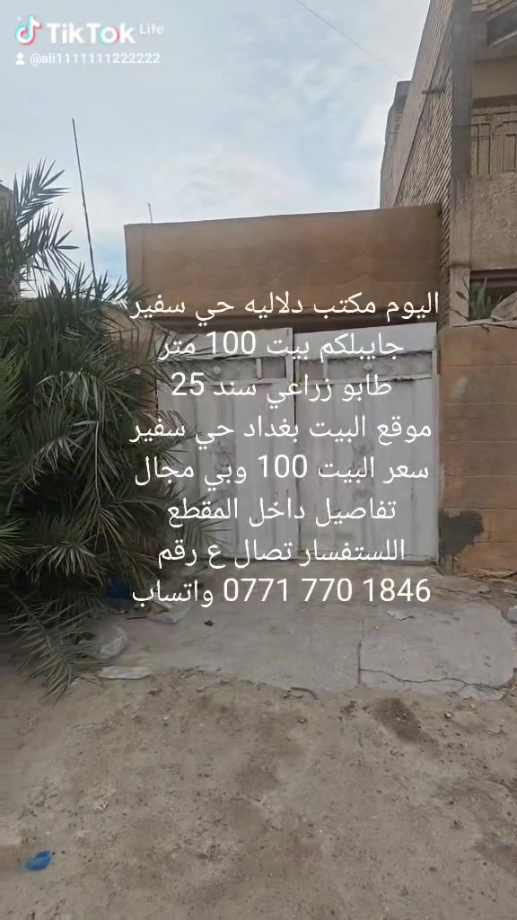 بغداد • حي سفير • ١٠٠م٢