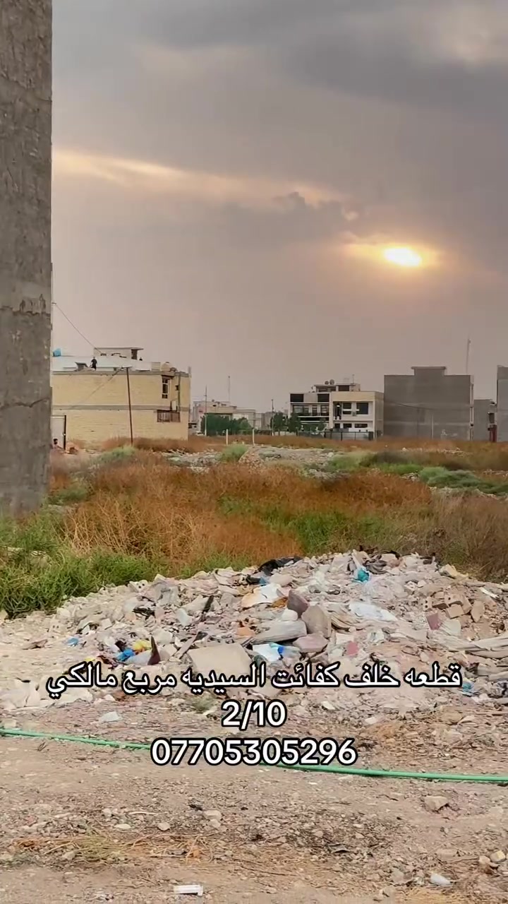 خلف كفائت السيديه • مربع مالكي • أرض