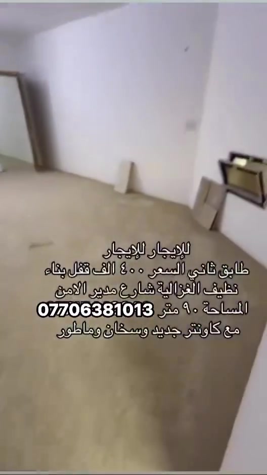 الغزالية • شارع مدير الامن • ٩٠م