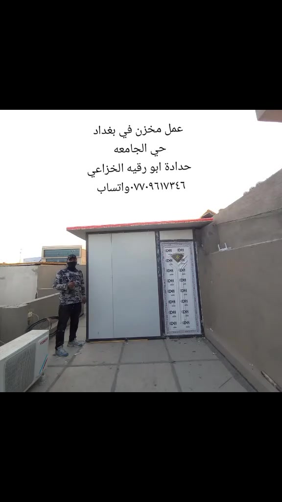حدادة ابو رقيه الخزاعي ***********واتساب بغداد الشعب انسب الأسعار
